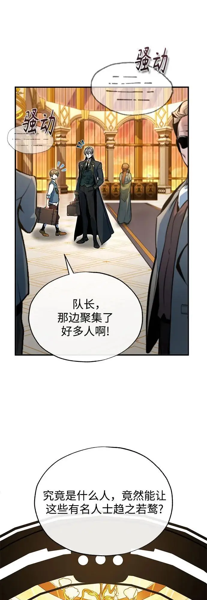 漫画《魔法学院的伪装教师》[第122话] 卡萨尔盆地第20张图
