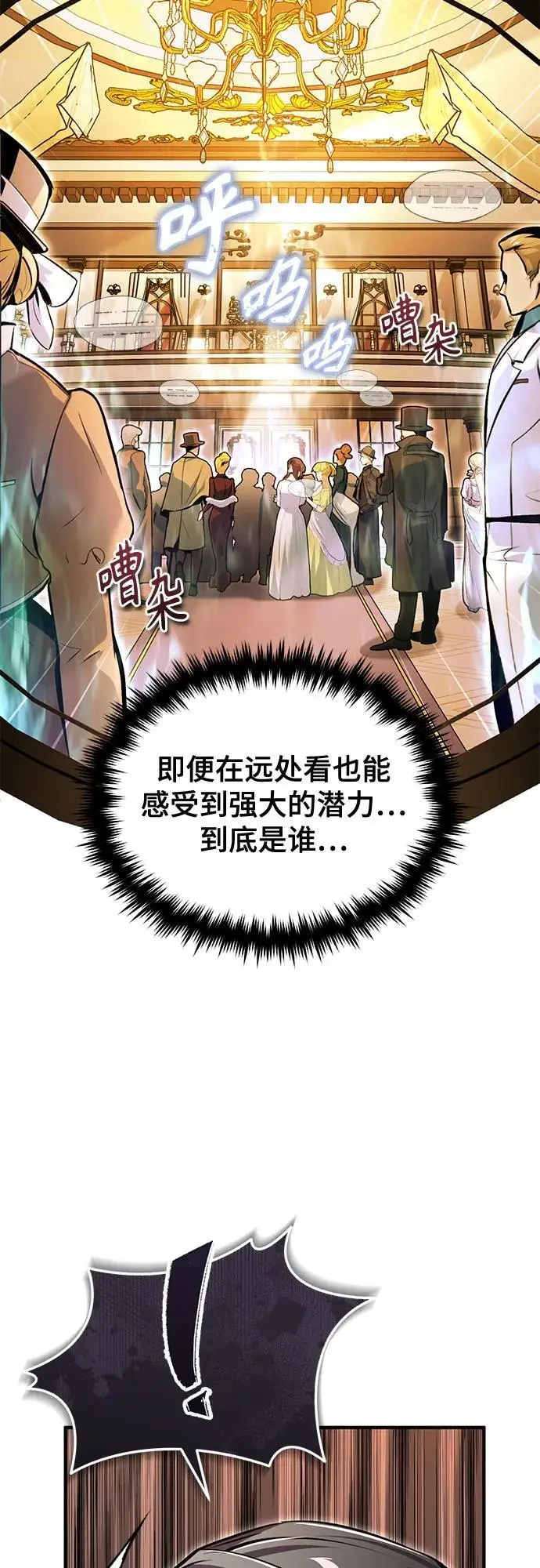漫画《魔法学院的伪装教师》[第122话] 卡萨尔盆地第21张图