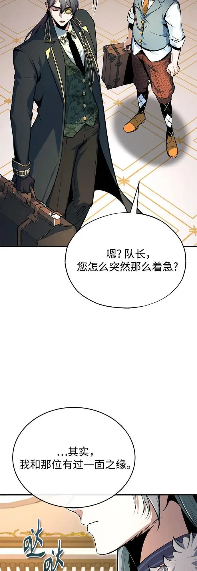 漫画《魔法学院的伪装教师》[第122话] 卡萨尔盆地第23张图
