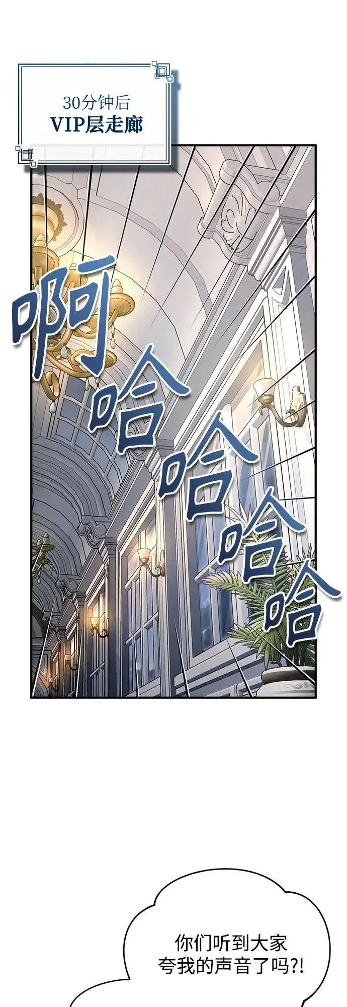 漫画《魔法学院的伪装教师》[第122话] 卡萨尔盆地第27张图
