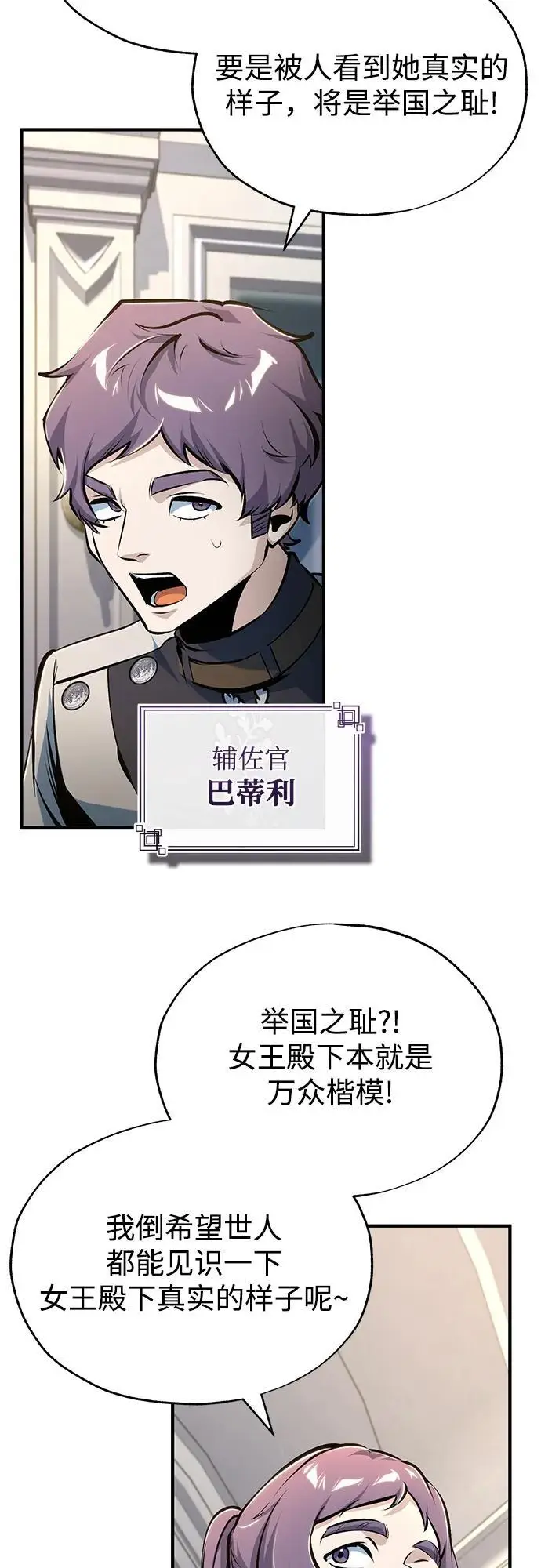 漫画《魔法学院的伪装教师》[第122话] 卡萨尔盆地第29张图