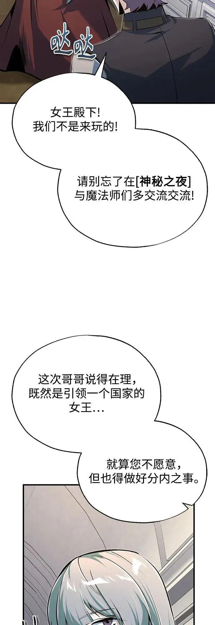漫画《魔法学院的伪装教师》[第122话] 卡萨尔盆地第31张图