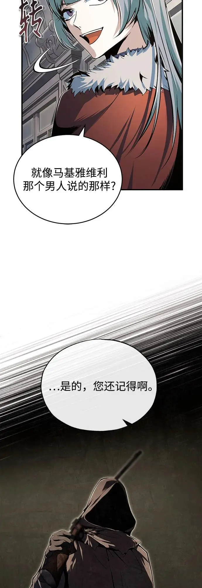 漫画《魔法学院的伪装教师》[第122话] 卡萨尔盆地第32张图