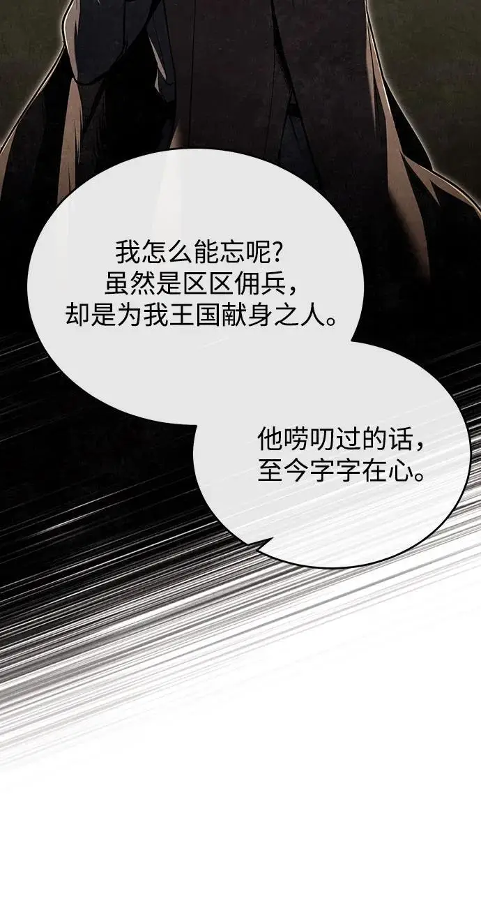 漫画《魔法学院的伪装教师》[第122话] 卡萨尔盆地第33张图