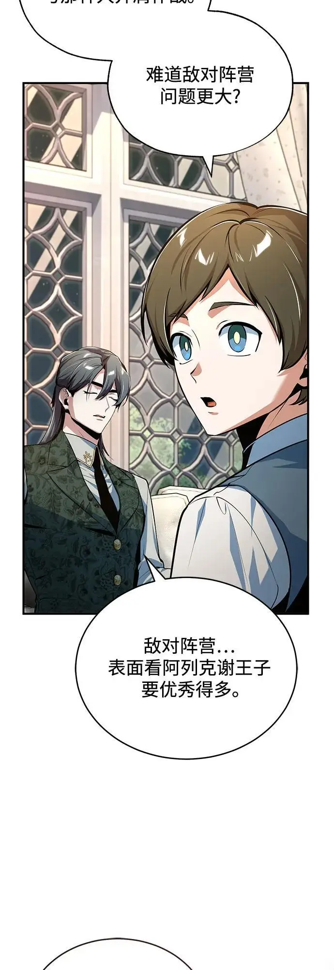 漫画《魔法学院的伪装教师》[第122话] 卡萨尔盆地第37张图