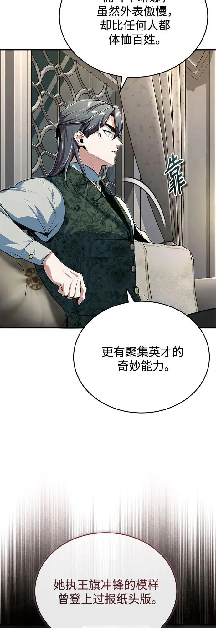 漫画《魔法学院的伪装教师》[第122话] 卡萨尔盆地第39张图