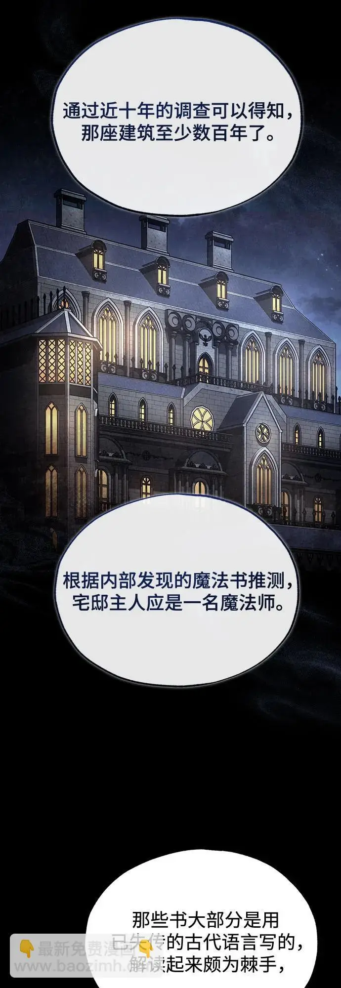 漫画《魔法学院的伪装教师》[第122话] 卡萨尔盆地第4张图