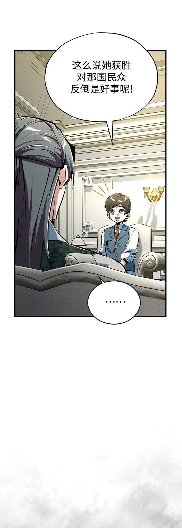 漫画《魔法学院的伪装教师》[第122话] 卡萨尔盆地第41张图