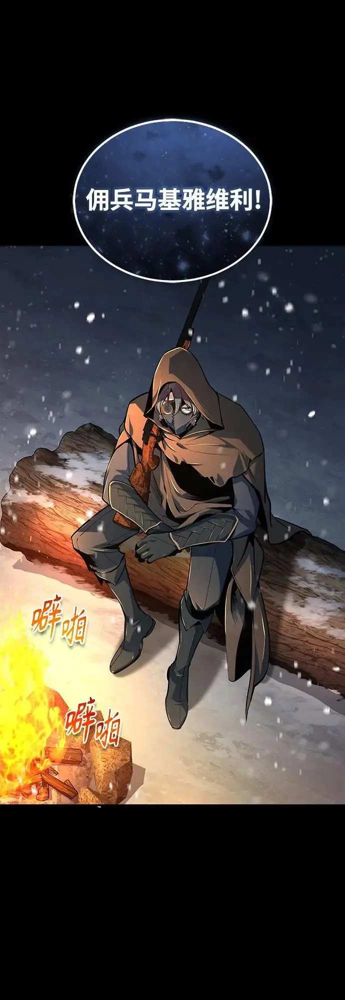 漫画《魔法学院的伪装教师》[第122话] 卡萨尔盆地第43张图