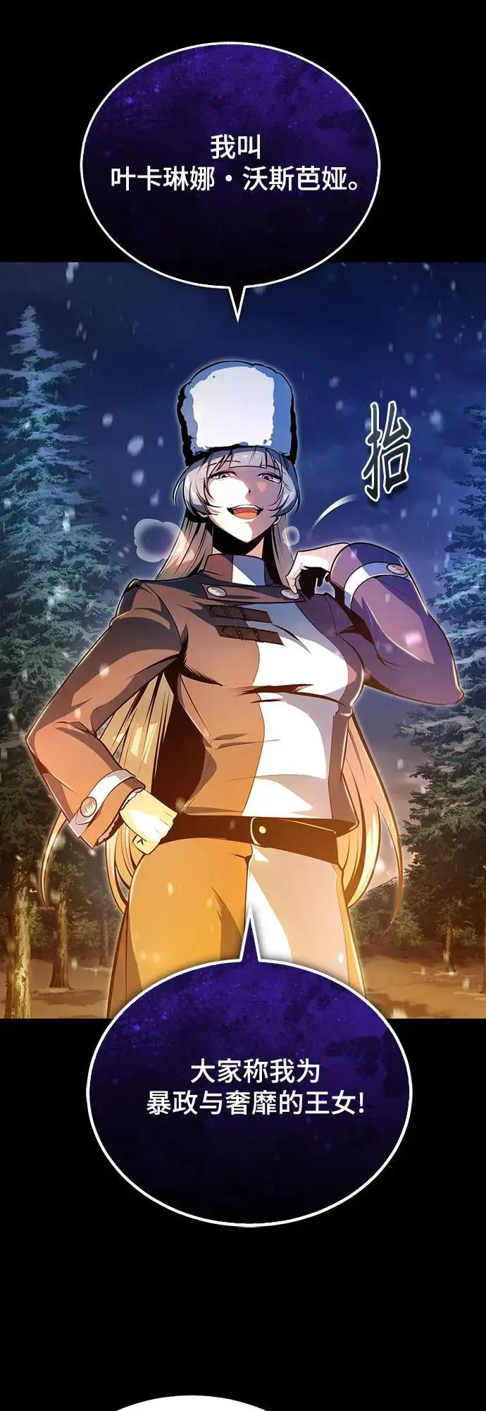 漫画《魔法学院的伪装教师》[第122话] 卡萨尔盆地第44张图