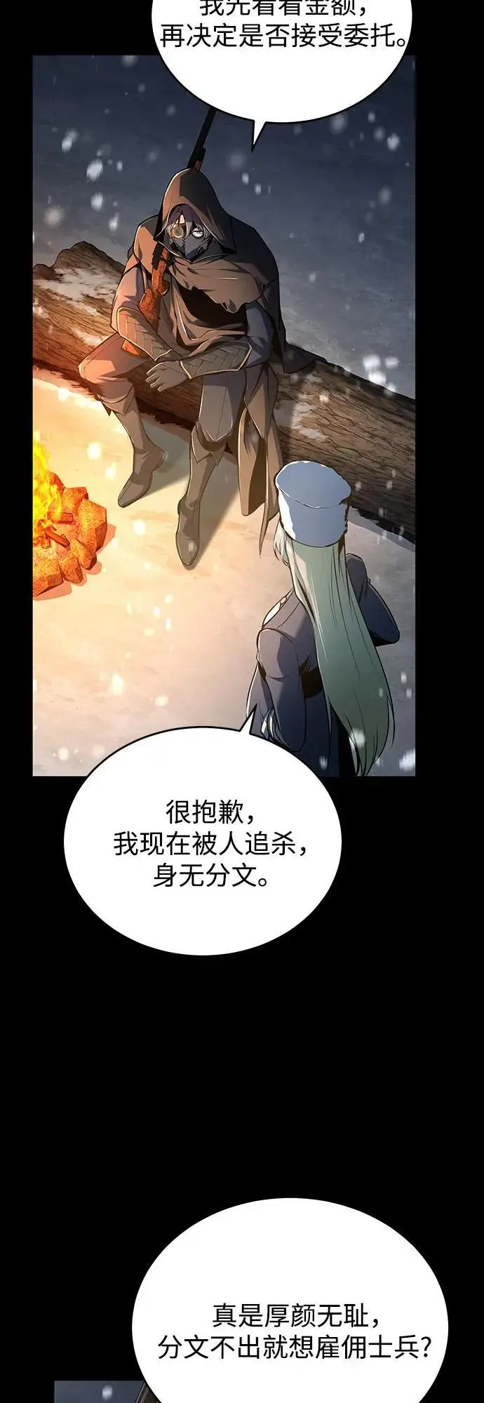 漫画《魔法学院的伪装教师》[第122话] 卡萨尔盆地第46张图
