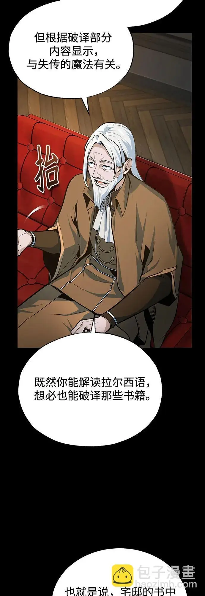 漫画《魔法学院的伪装教师》[第122话] 卡萨尔盆地第5张图