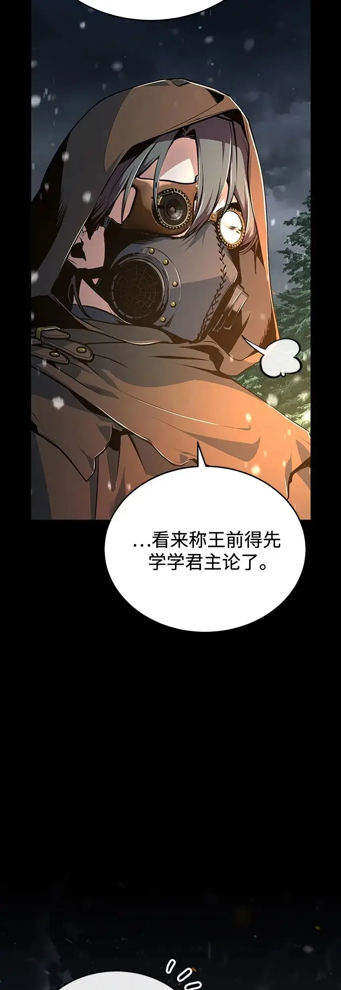 漫画《魔法学院的伪装教师》[第122话] 卡萨尔盆地第50张图