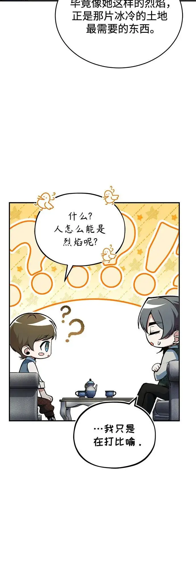 漫画《魔法学院的伪装教师》[第122话] 卡萨尔盆地第53张图