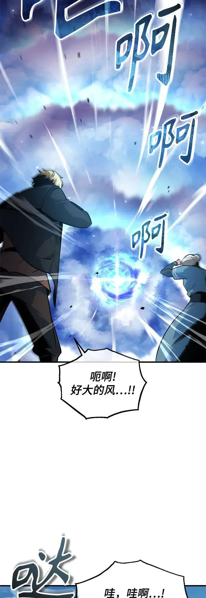 漫画《魔法学院的伪装教师》[第122话] 卡萨尔盆地第57张图