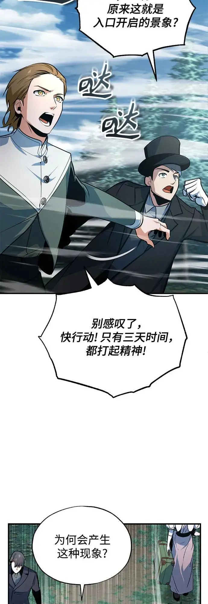 漫画《魔法学院的伪装教师》[第122话] 卡萨尔盆地第58张图