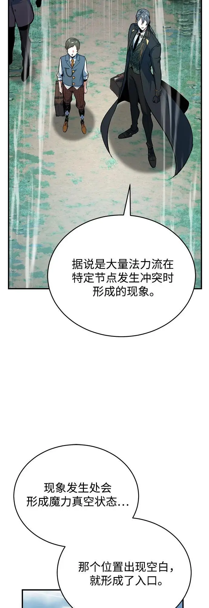 漫画《魔法学院的伪装教师》[第122话] 卡萨尔盆地第59张图