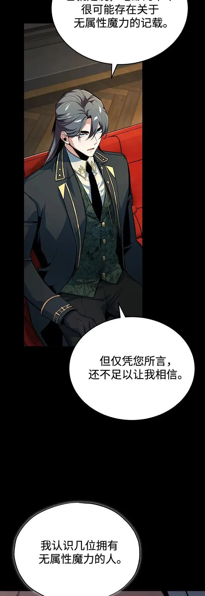 漫画《魔法学院的伪装教师》[第122话] 卡萨尔盆地第6张图