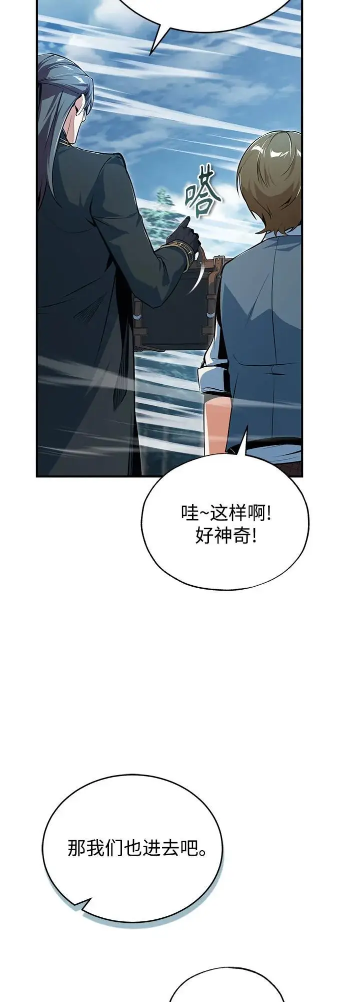 漫画《魔法学院的伪装教师》[第122话] 卡萨尔盆地第60张图