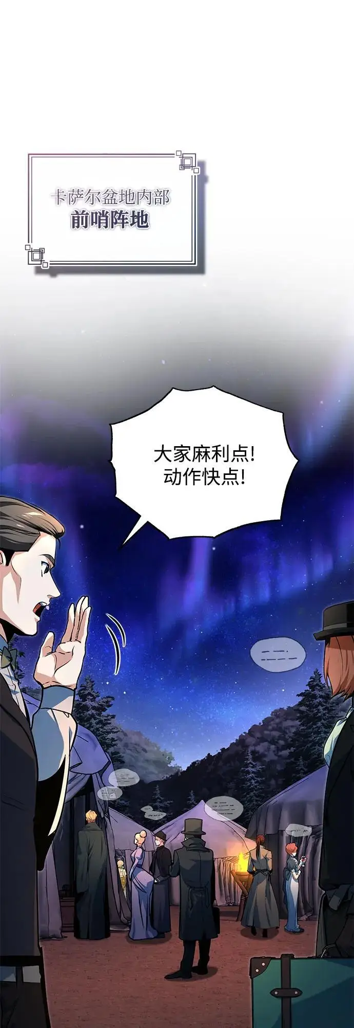 漫画《魔法学院的伪装教师》[第122话] 卡萨尔盆地第62张图