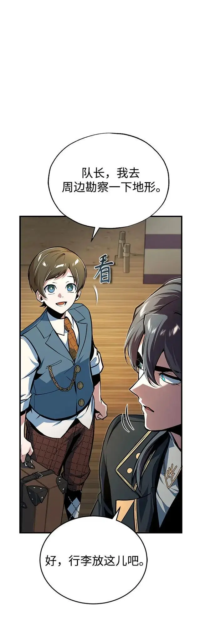 漫画《魔法学院的伪装教师》[第122话] 卡萨尔盆地第65张图