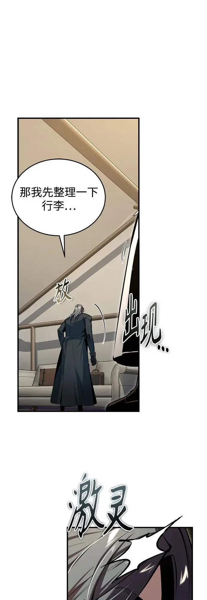 漫画《魔法学院的伪装教师》[第122话] 卡萨尔盆地第67张图