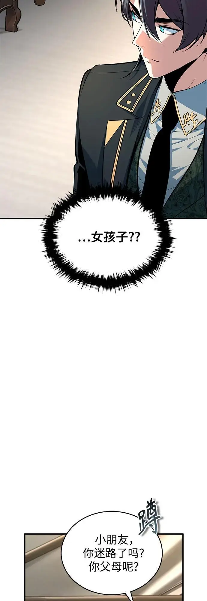 漫画《魔法学院的伪装教师》[第122话] 卡萨尔盆地第69张图