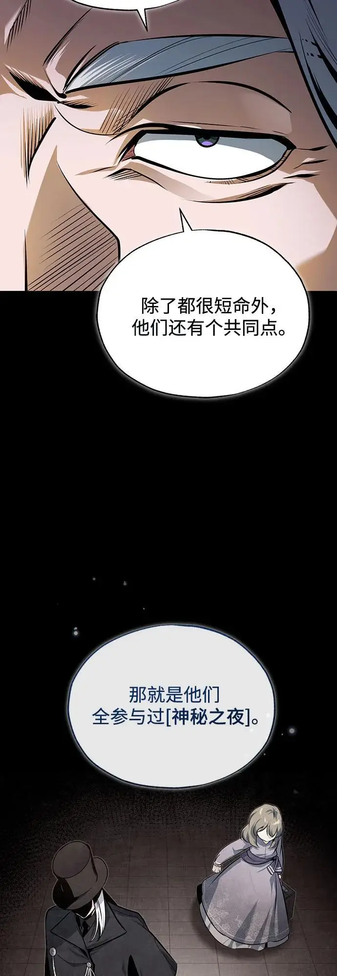 漫画《魔法学院的伪装教师》[第122话] 卡萨尔盆地第7张图