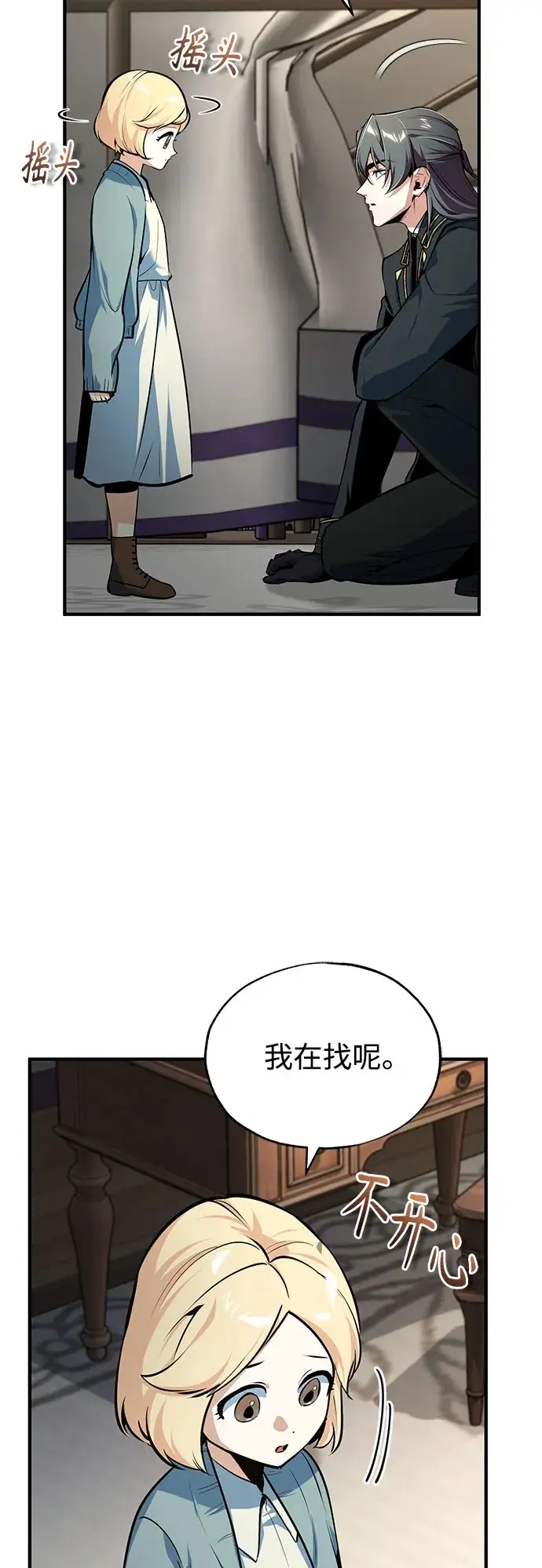 漫画《魔法学院的伪装教师》[第122话] 卡萨尔盆地第70张图