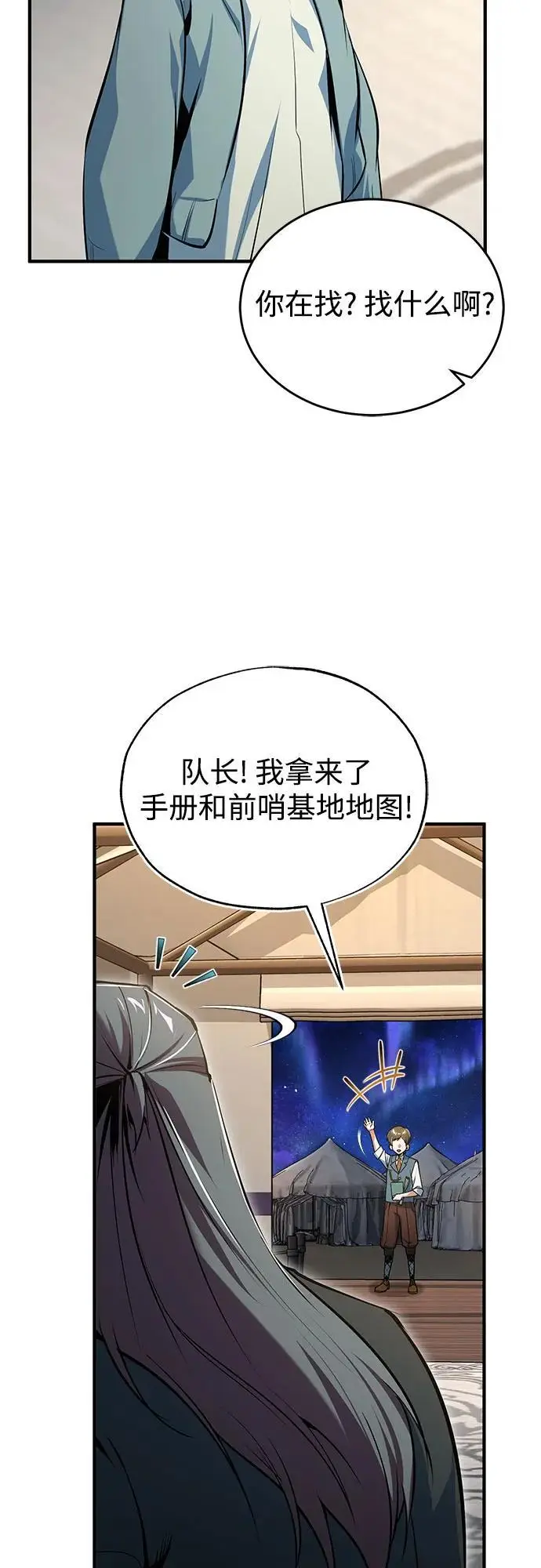 漫画《魔法学院的伪装教师》[第122话] 卡萨尔盆地第71张图