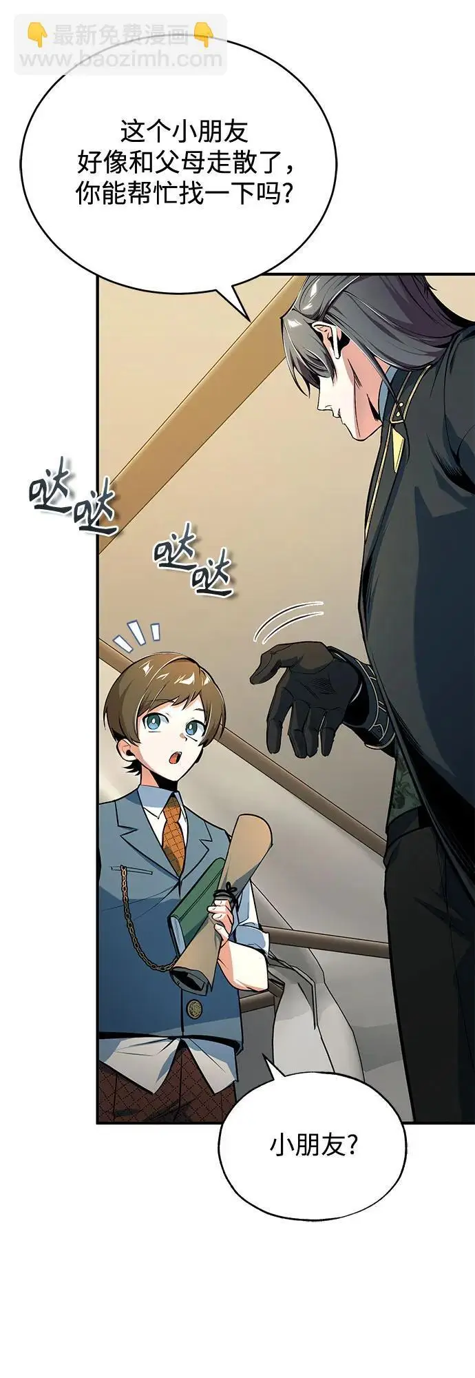 漫画《魔法学院的伪装教师》[第122话] 卡萨尔盆地第73张图