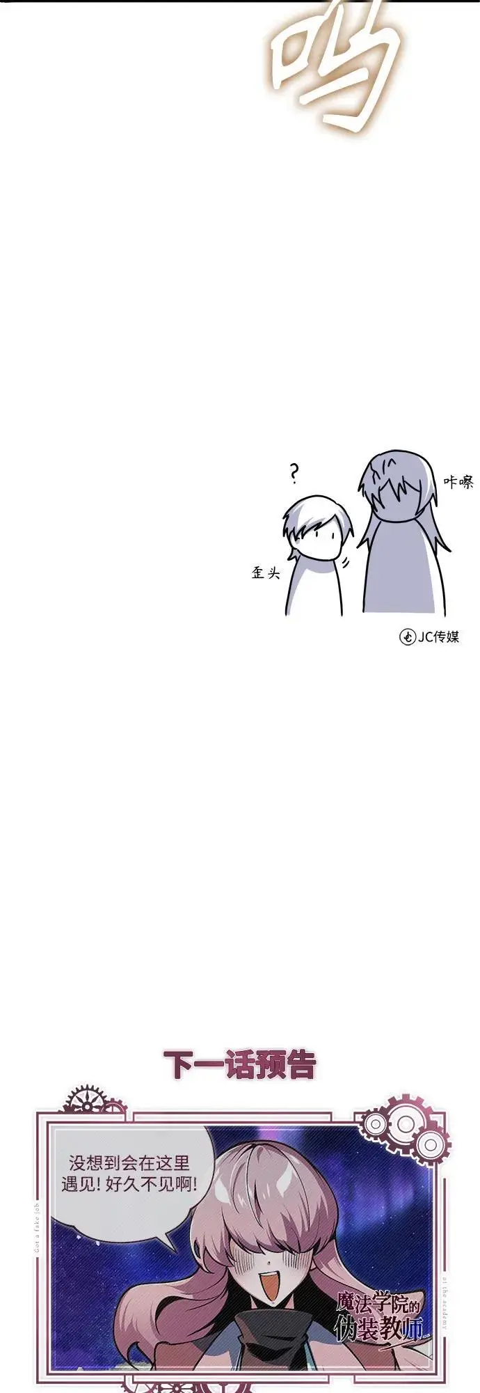 漫画《魔法学院的伪装教师》[第122话] 卡萨尔盆地第75张图