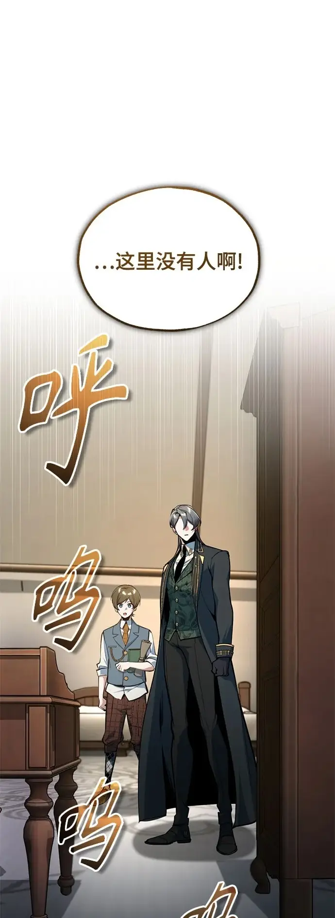 漫画《魔法学院的伪装教师》[第122话] 卡萨尔盆地第78张图