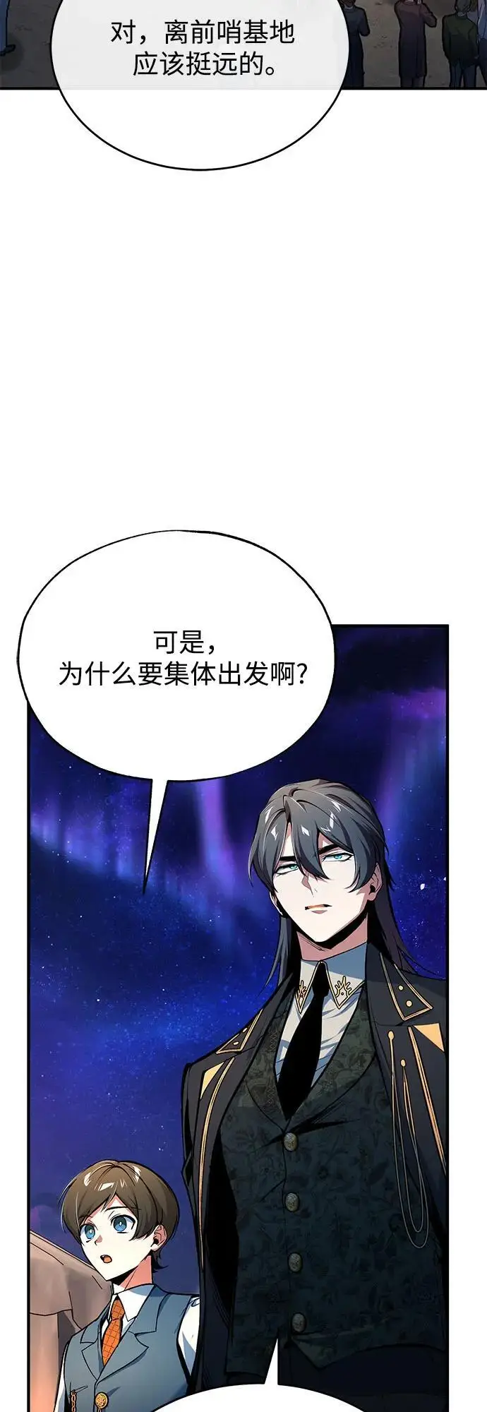 漫画《魔法学院的伪装教师》[第123话] 神秘宅邸第10张图