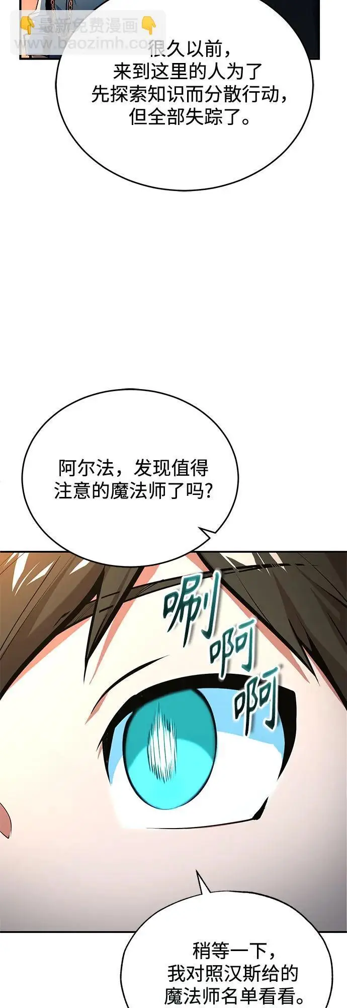 漫画《魔法学院的伪装教师》[第123话] 神秘宅邸第11张图