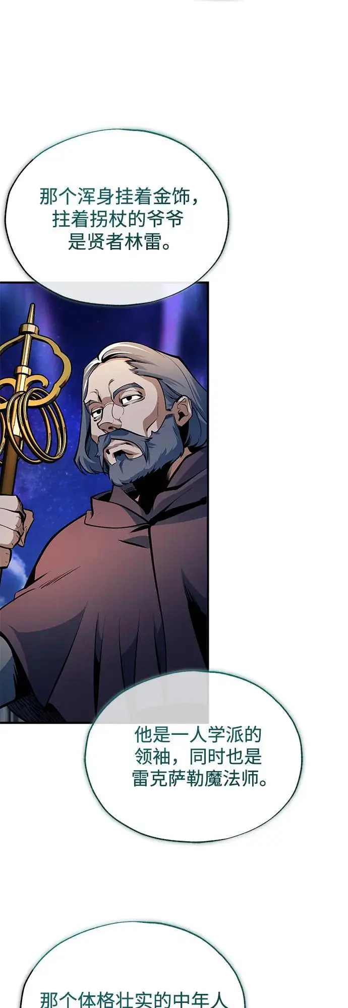 漫画《魔法学院的伪装教师》[第123话] 神秘宅邸第13张图