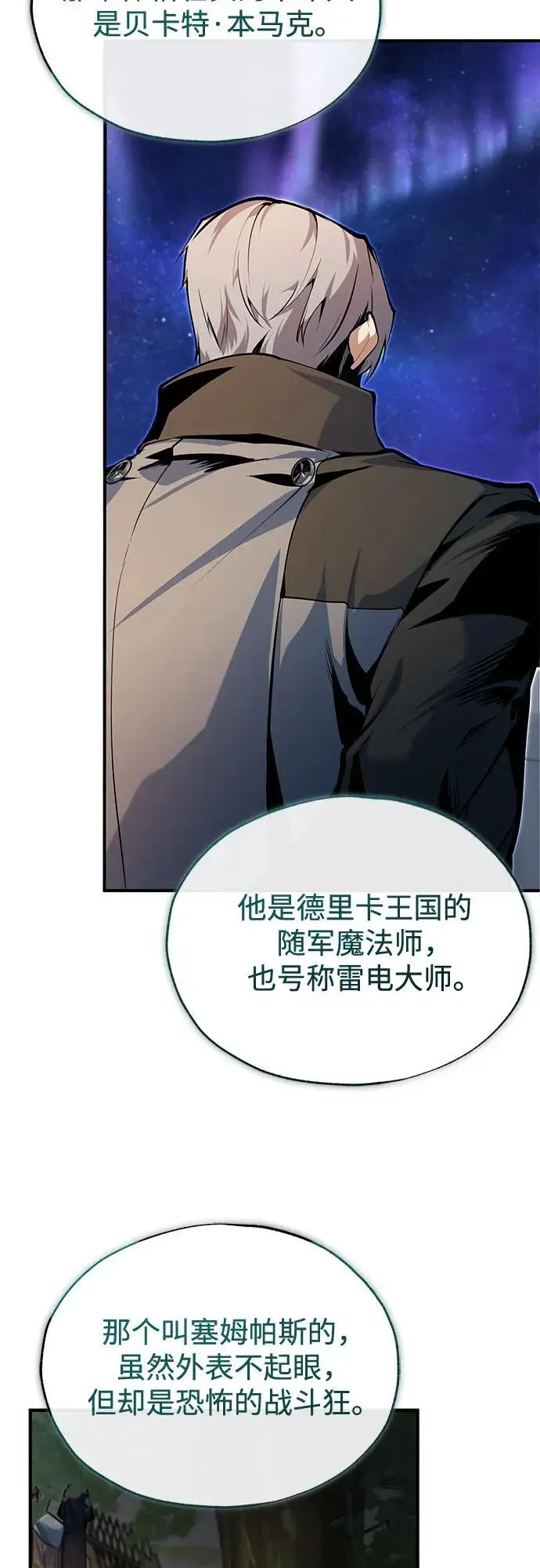 漫画《魔法学院的伪装教师》[第123话] 神秘宅邸第14张图