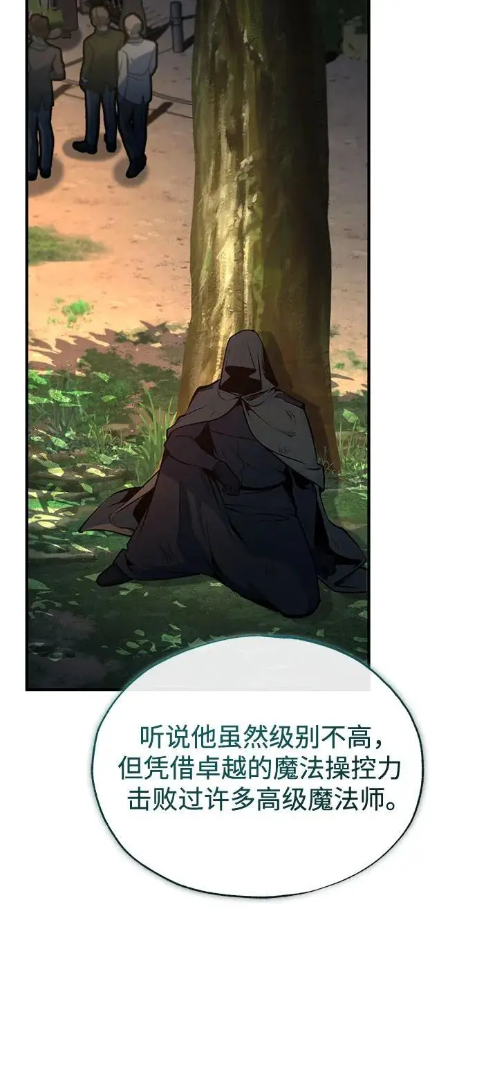 漫画《魔法学院的伪装教师》[第123话] 神秘宅邸第15张图