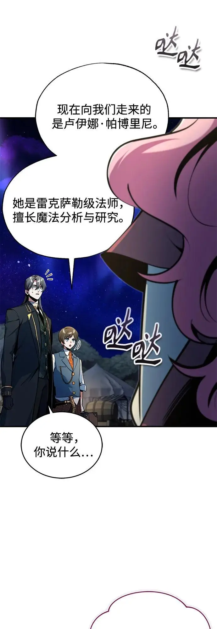 漫画《魔法学院的伪装教师》[第123话] 神秘宅邸第16张图