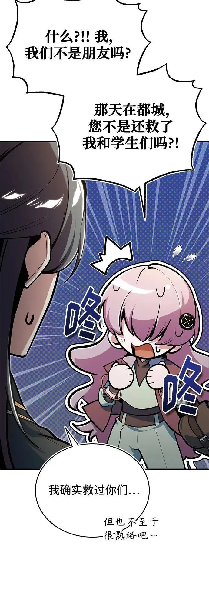 漫画《魔法学院的伪装教师》[第123话] 神秘宅邸第20张图