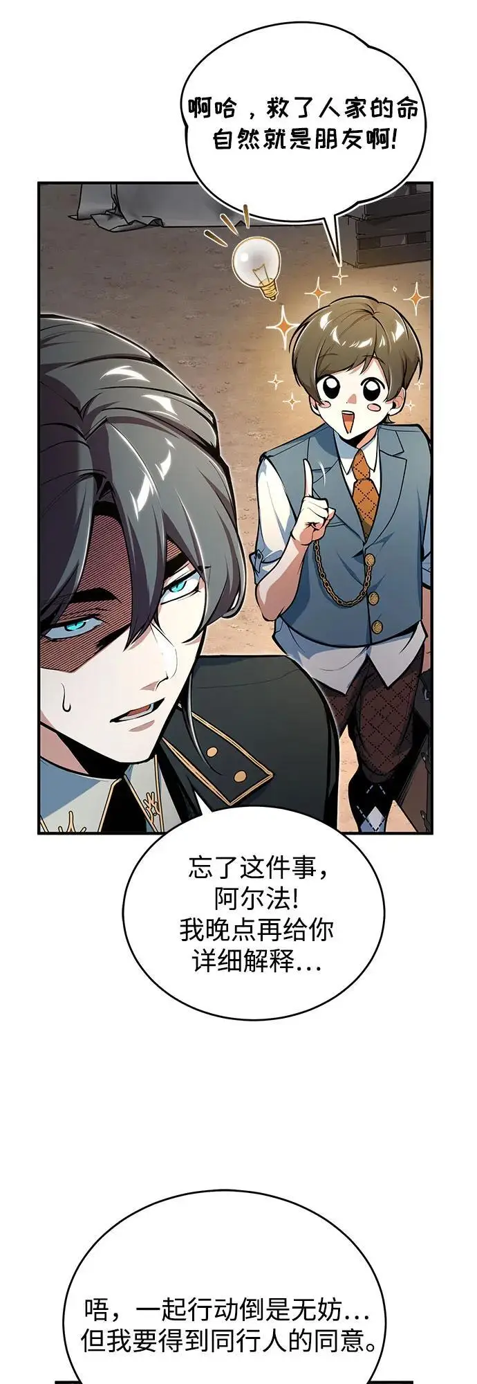 漫画《魔法学院的伪装教师》[第123话] 神秘宅邸第22张图