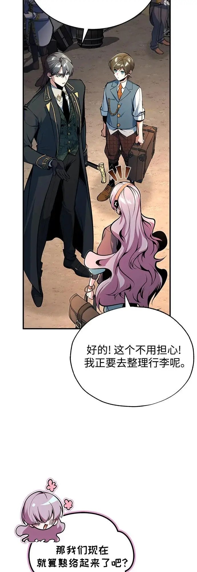 漫画《魔法学院的伪装教师》[第123话] 神秘宅邸第23张图