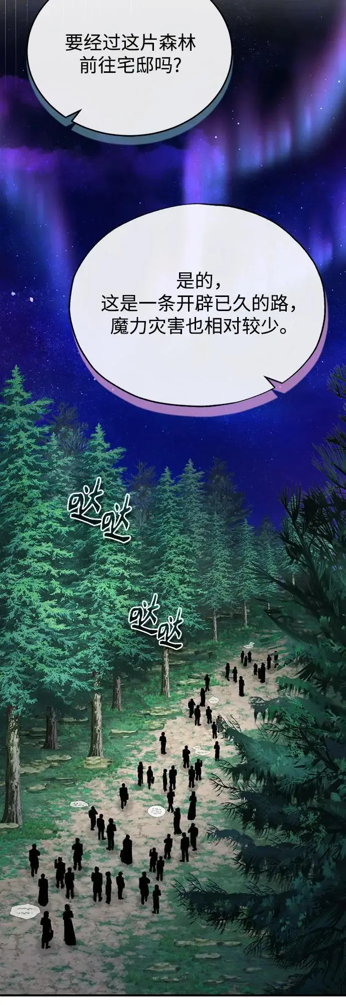 漫画《魔法学院的伪装教师》[第123话] 神秘宅邸第25张图