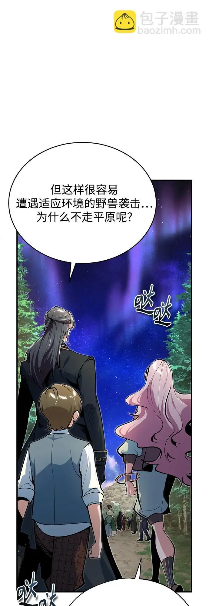 漫画《魔法学院的伪装教师》[第123话] 神秘宅邸第26张图