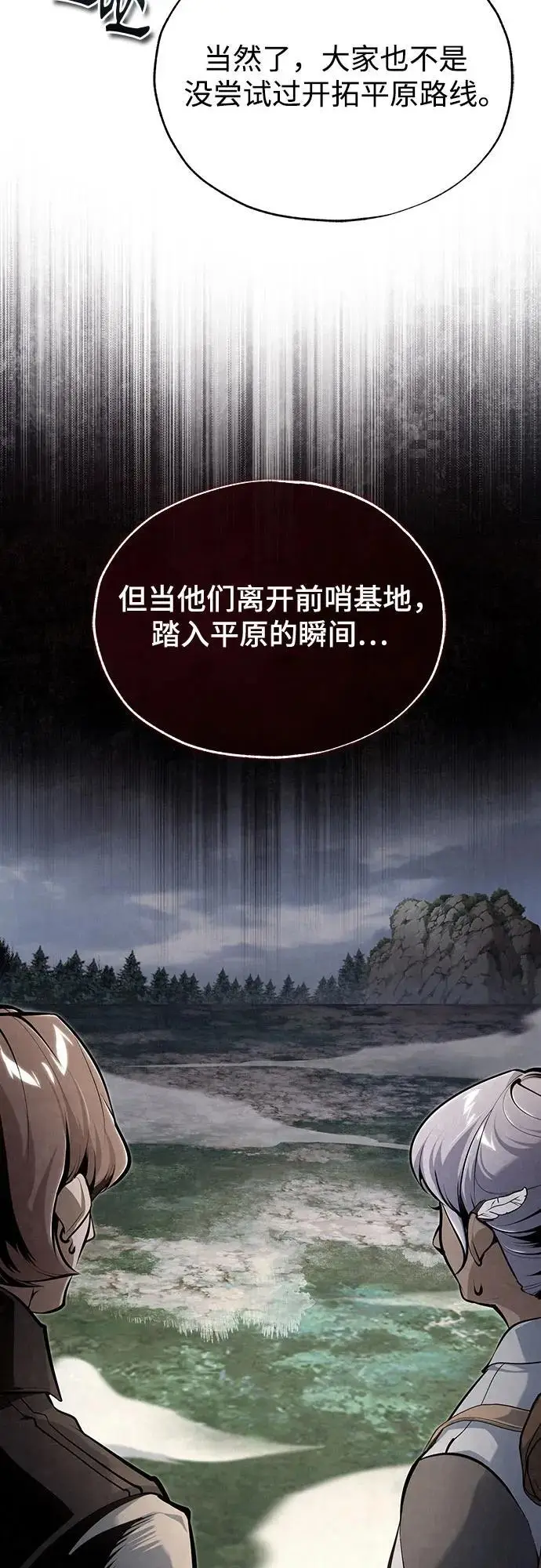 漫画《魔法学院的伪装教师》[第123话] 神秘宅邸第27张图