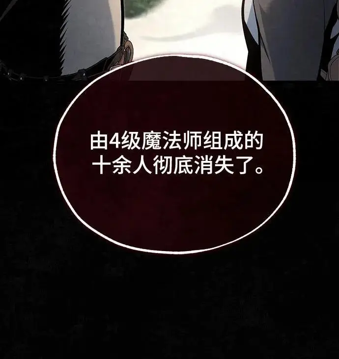 漫画《魔法学院的伪装教师》[第123话] 神秘宅邸第28张图