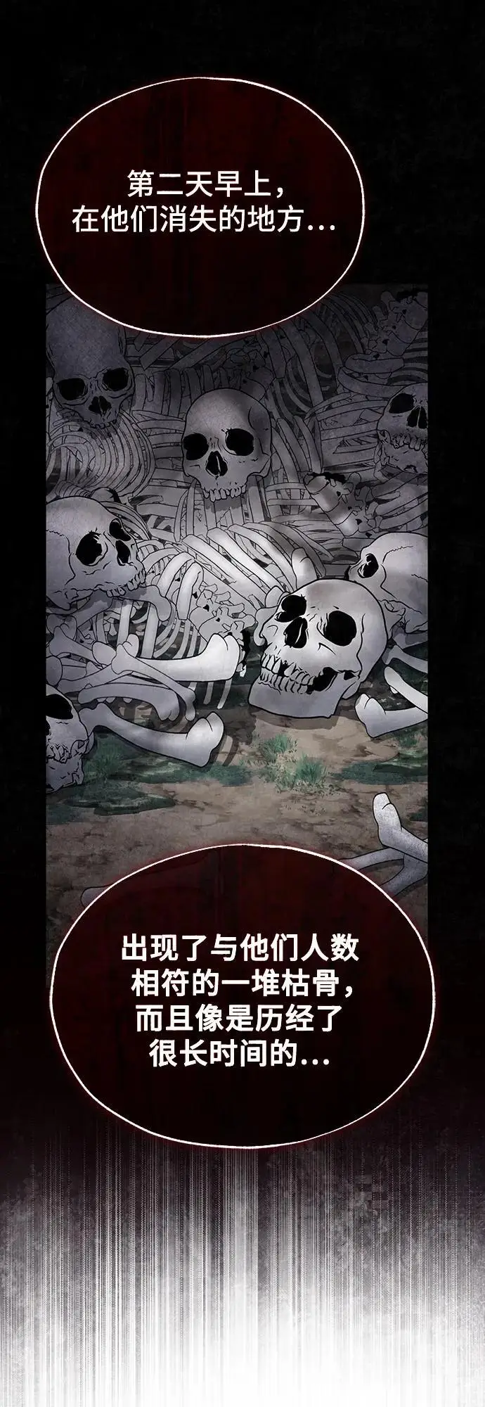 漫画《魔法学院的伪装教师》[第123话] 神秘宅邸第29张图