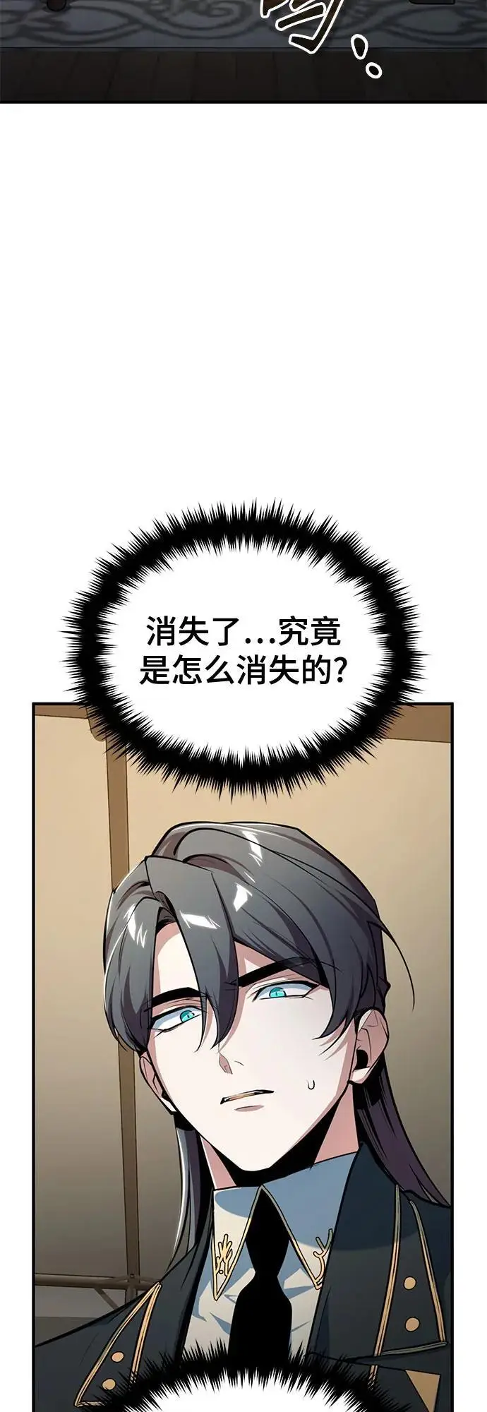 漫画《魔法学院的伪装教师》[第123话] 神秘宅邸第3张图