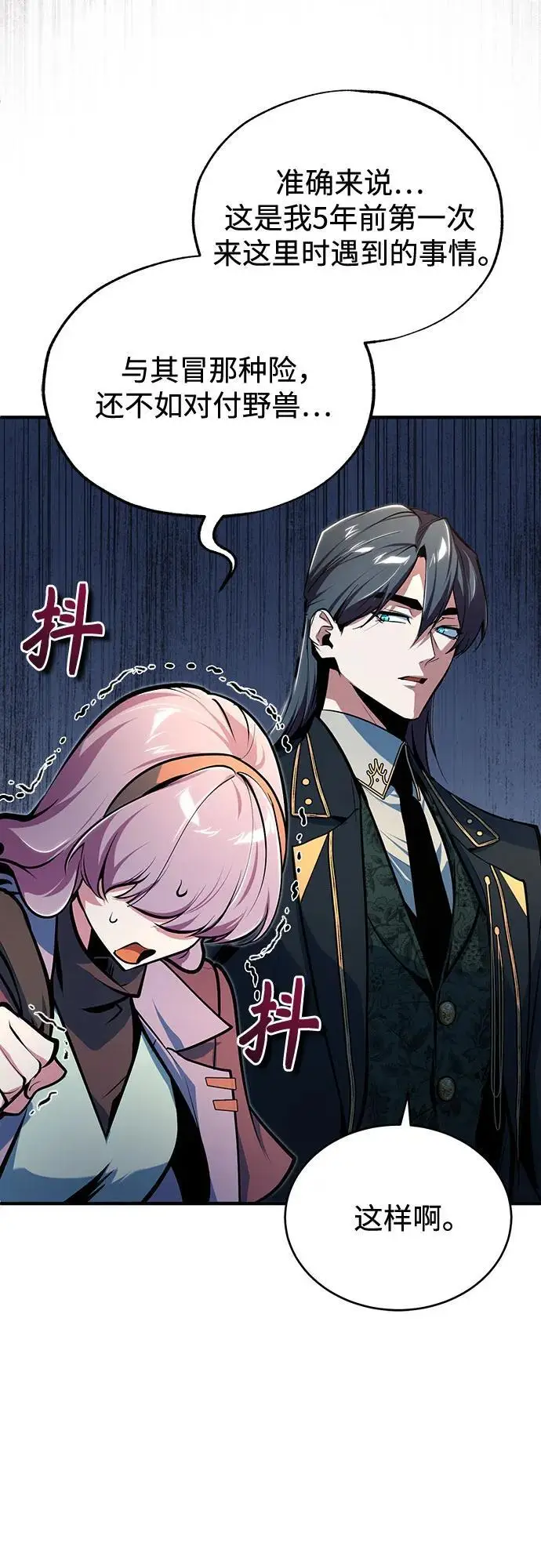 漫画《魔法学院的伪装教师》[第123话] 神秘宅邸第30张图