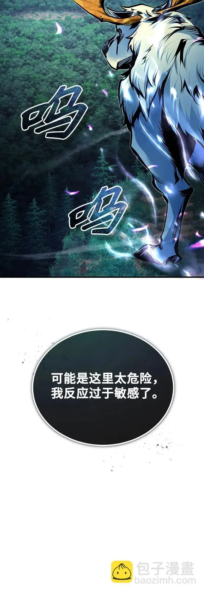漫画《魔法学院的伪装教师》[第123话] 神秘宅邸第34张图